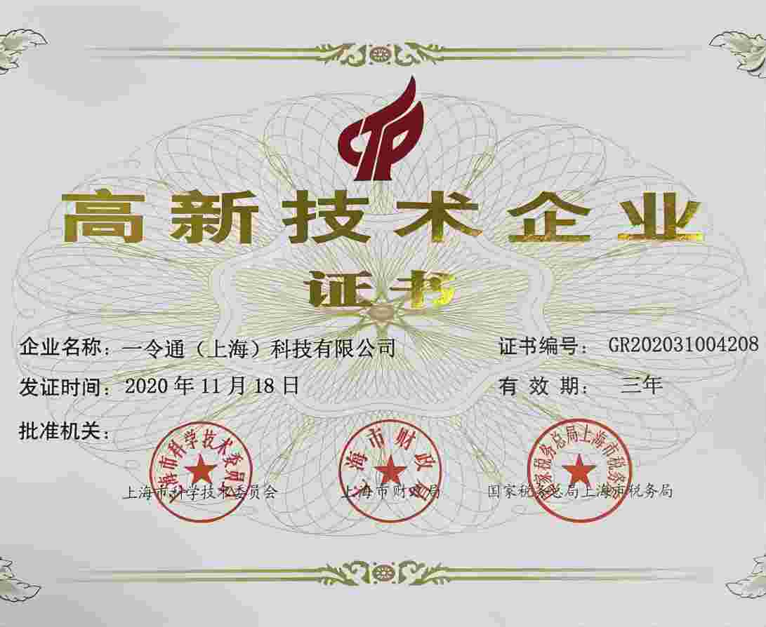 热烈庆祝新港澳喜提“高新技术企